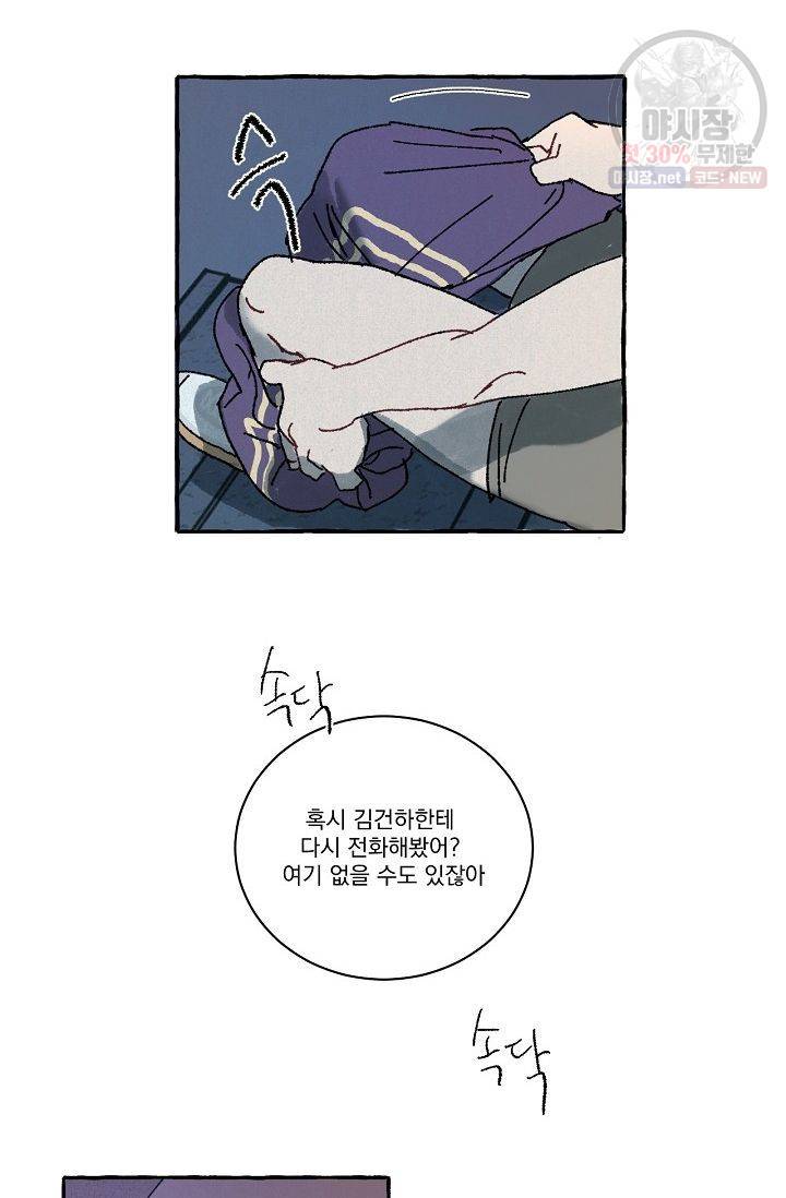 짝사랑 동아리 74화 3