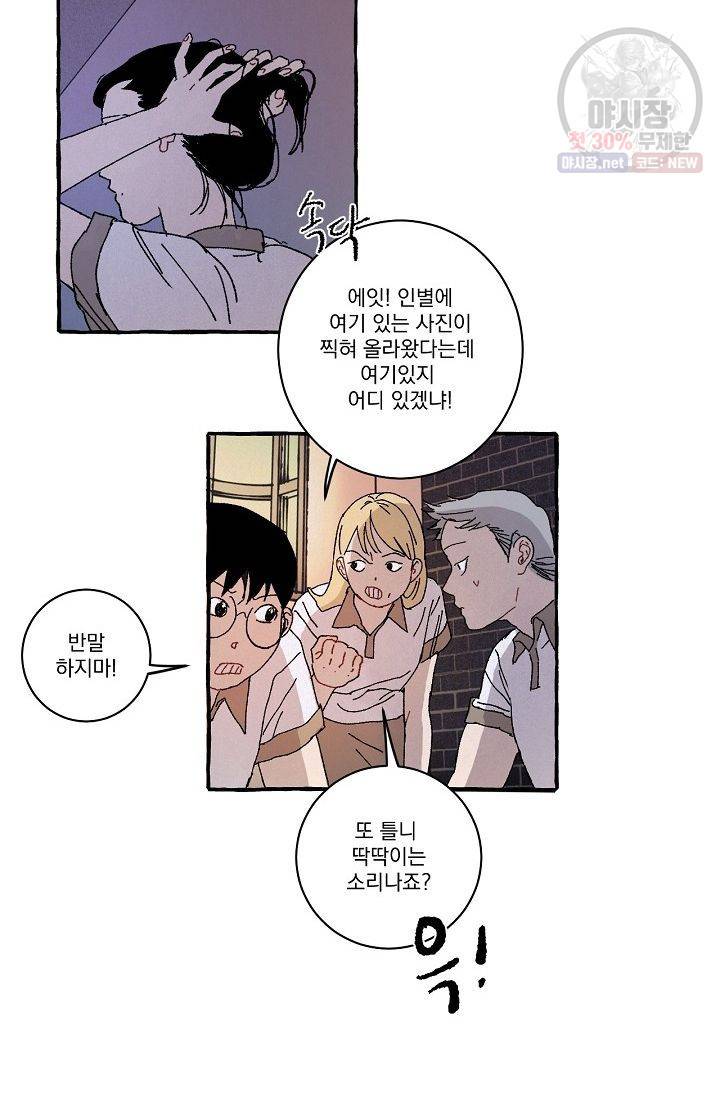 짝사랑 동아리 74화 4