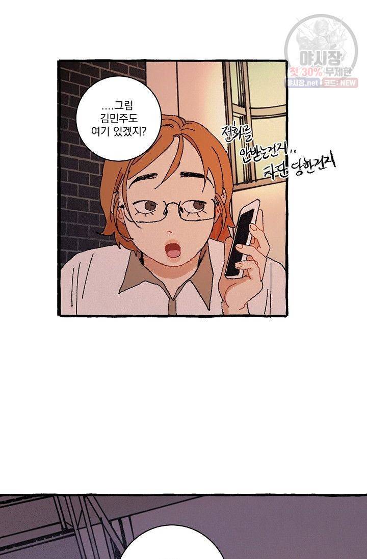 짝사랑 동아리 74화 5