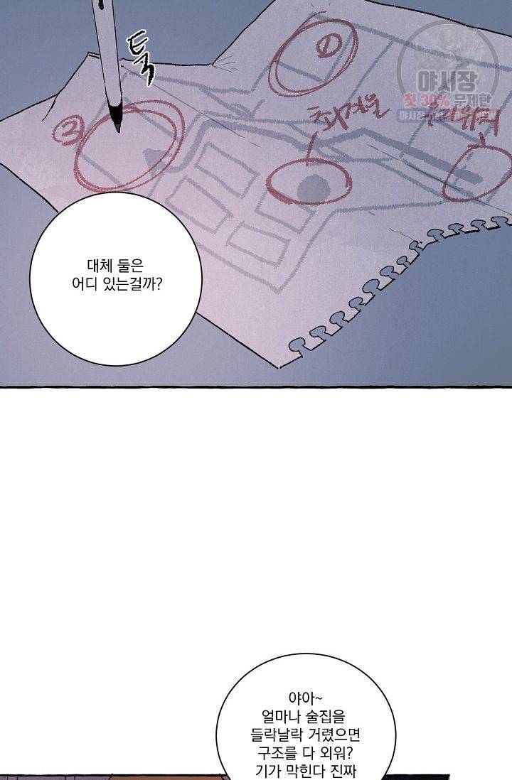 짝사랑 동아리 74화 7