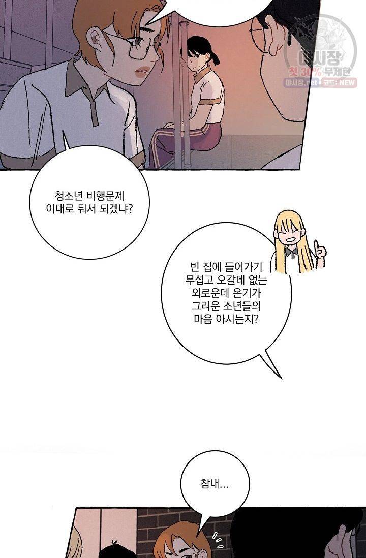 짝사랑 동아리 74화 8