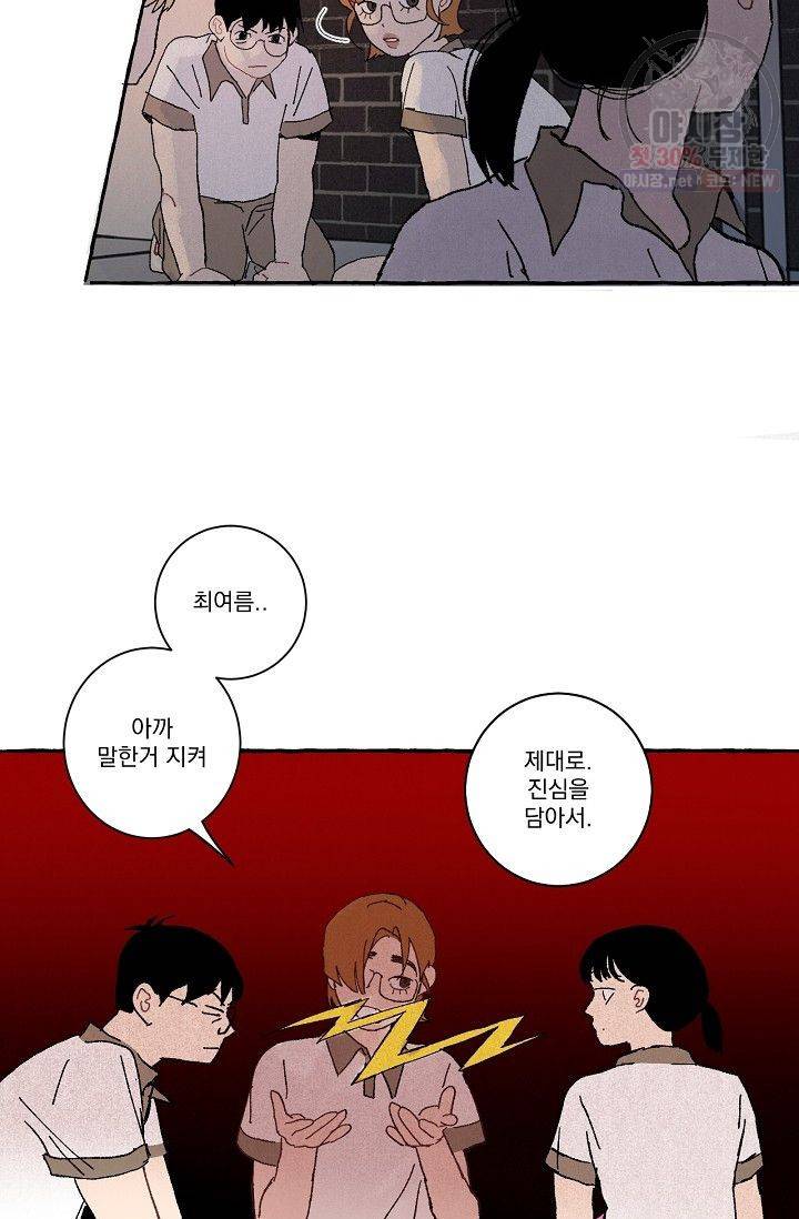 짝사랑 동아리 74화 9