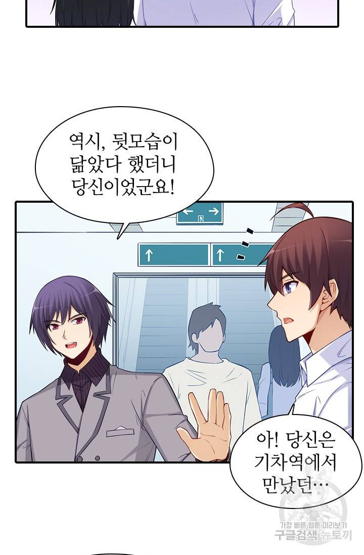 재벌라이프 101화 3