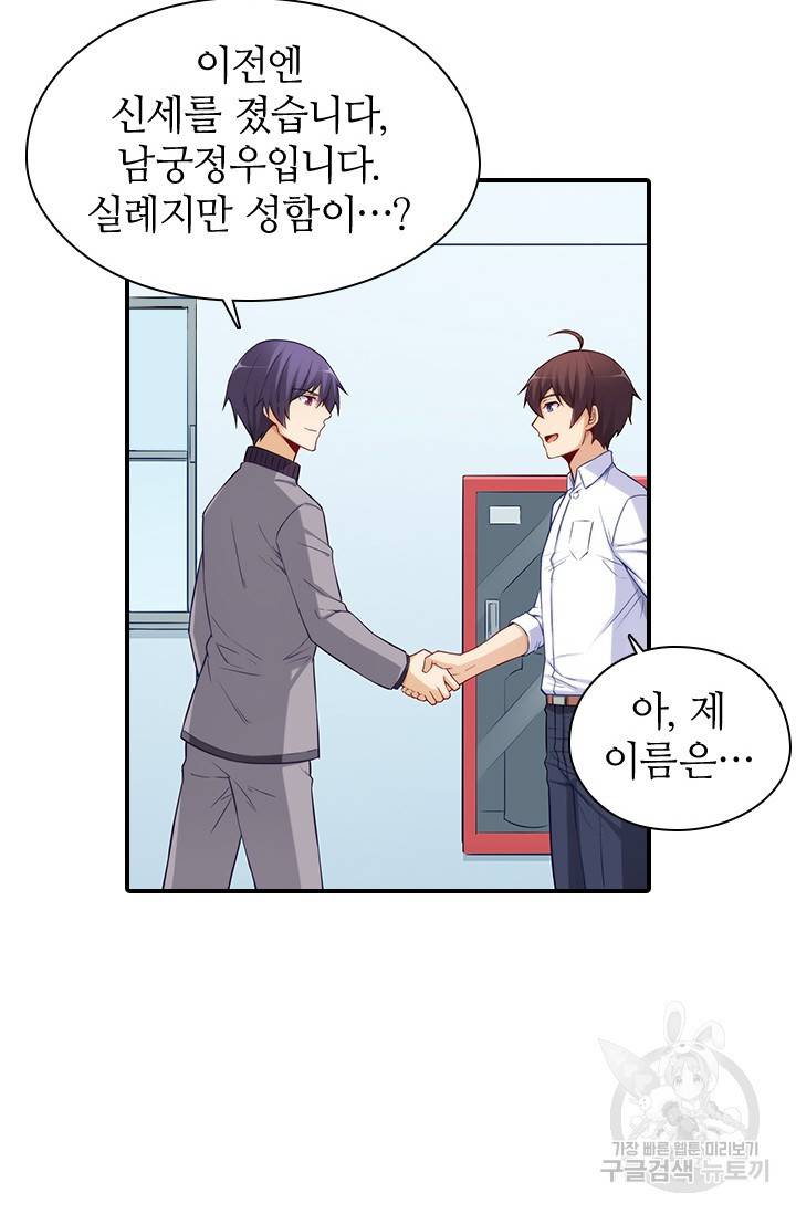 재벌라이프 101화 4