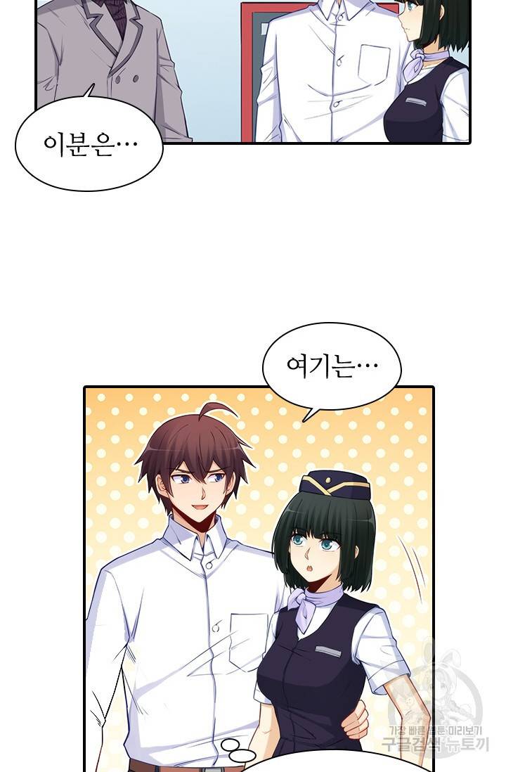 재벌라이프 101화 6