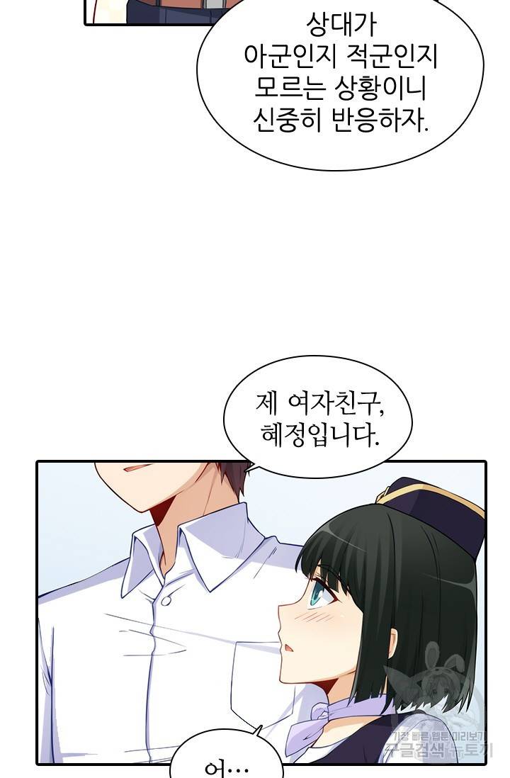재벌라이프 101화 7