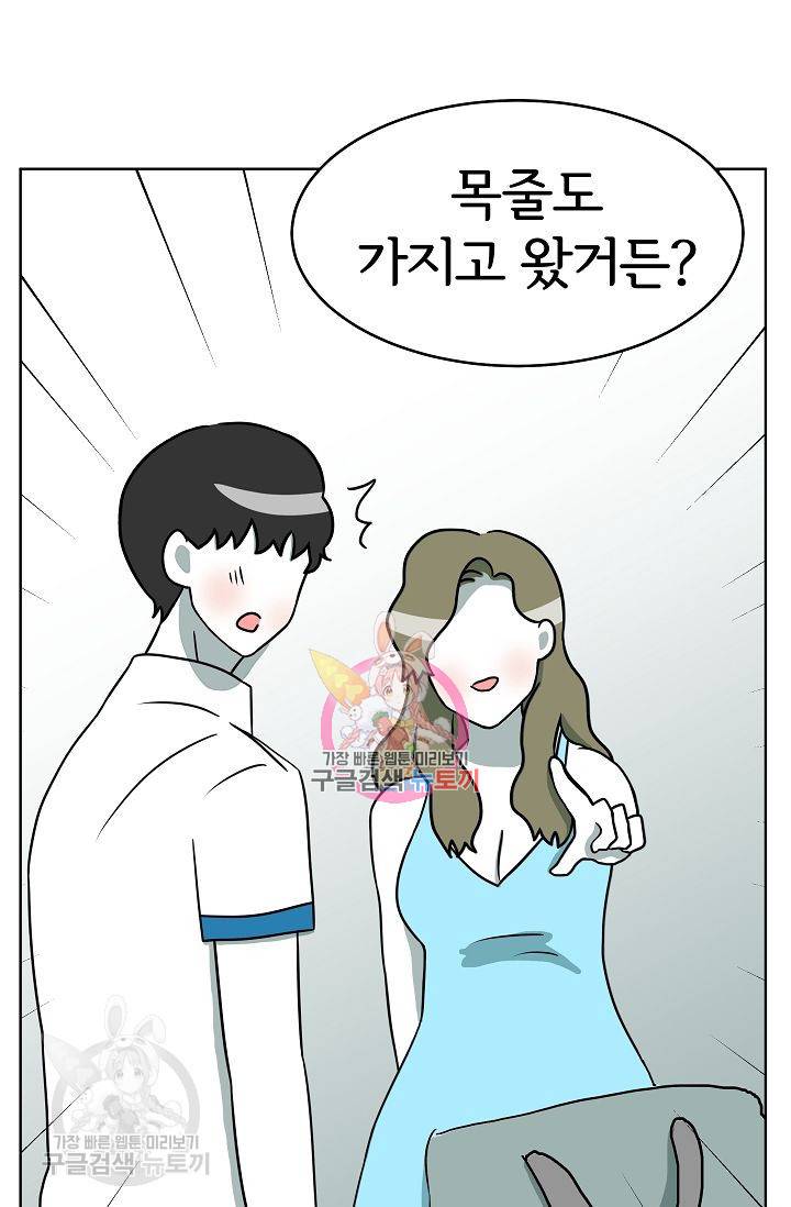 어차피 인간은 다 변태야 292화 1