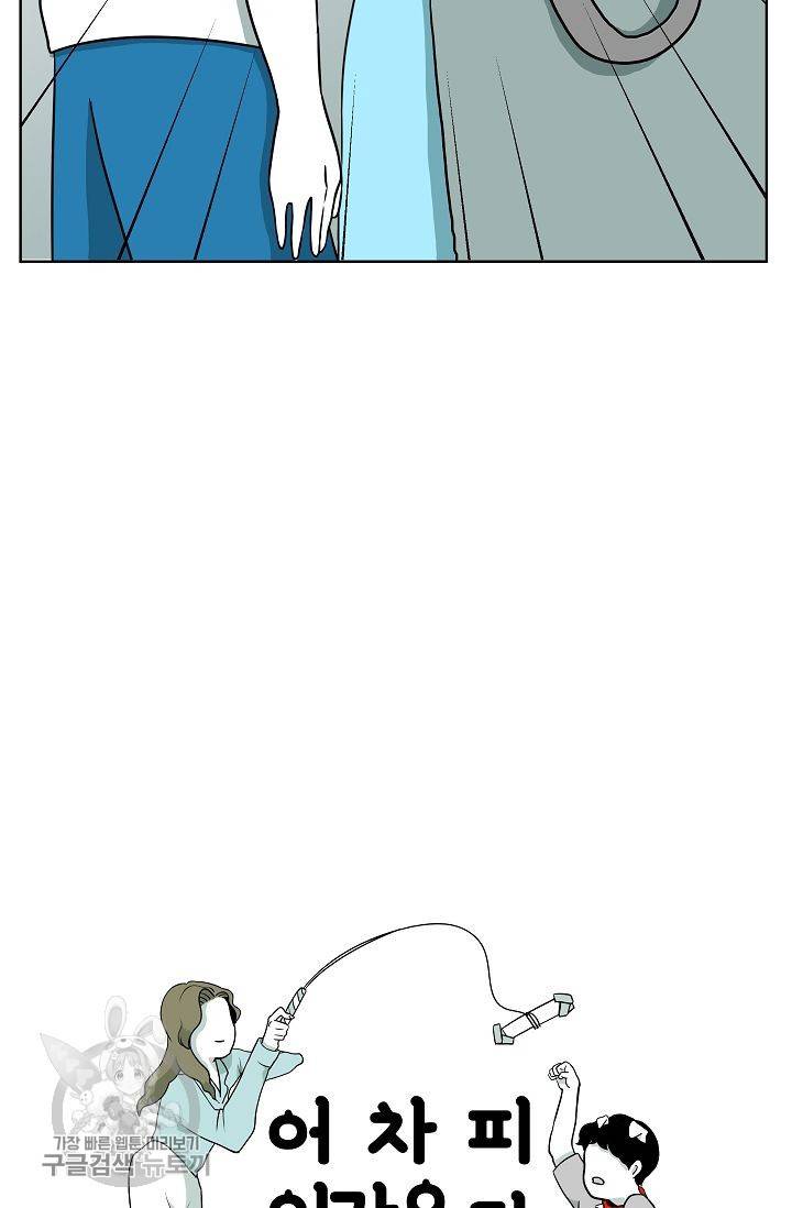 어차피 인간은 다 변태야 292화 2