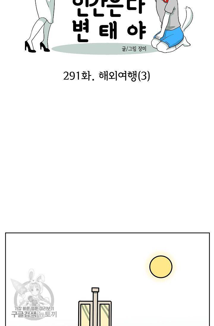 어차피 인간은 다 변태야 292화 3