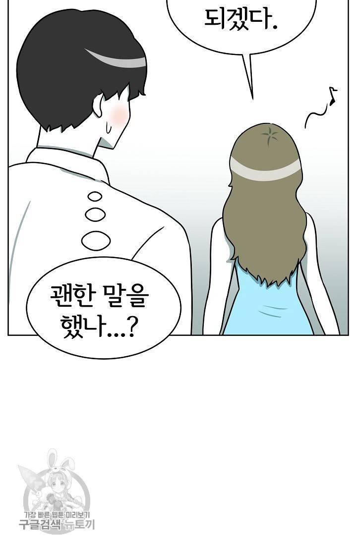 어차피 인간은 다 변태야 292화 5