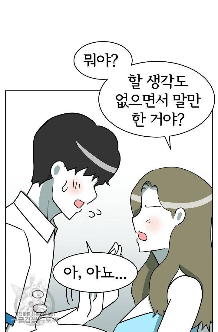 어차피 인간은 다 변태야 292화 8