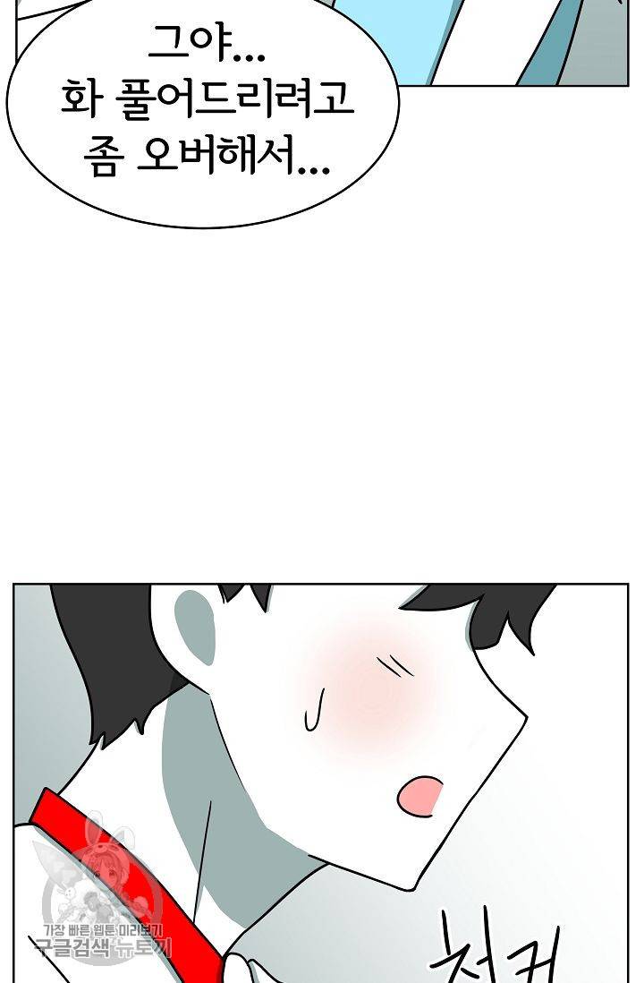 어차피 인간은 다 변태야 292화 9