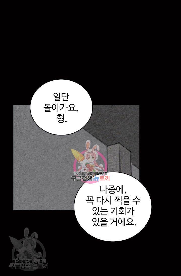 일진짱의 남자 99화 1