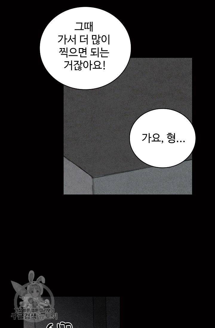일진짱의 남자 99화 2