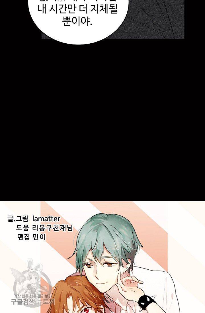 일진짱의 남자 99화 5