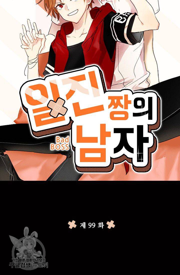 일진짱의 남자 99화 6