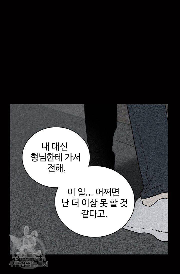 일진짱의 남자 99화 7