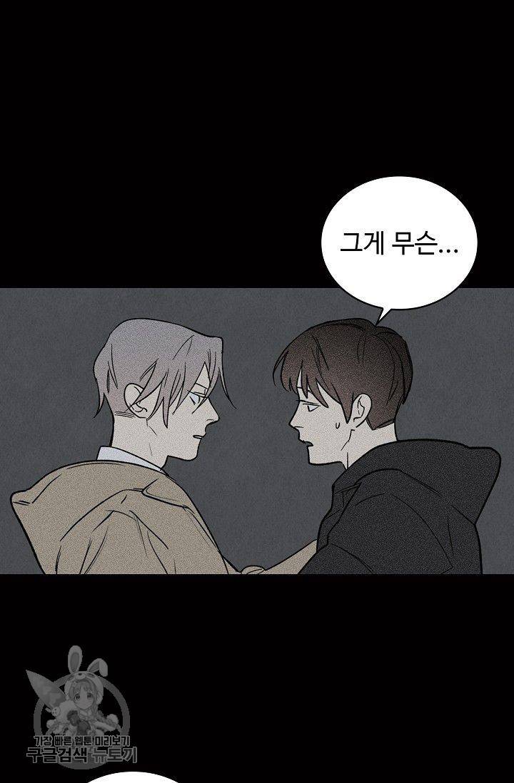 일진짱의 남자 99화 8
