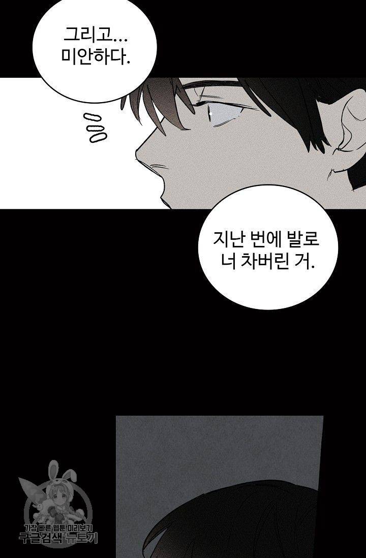 일진짱의 남자 99화 9