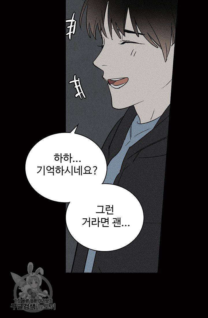 일진짱의 남자 99화 10
