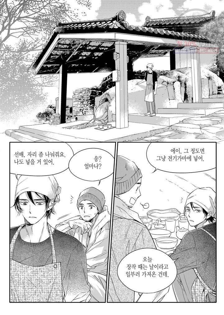 비의도적 연애담 7화 2