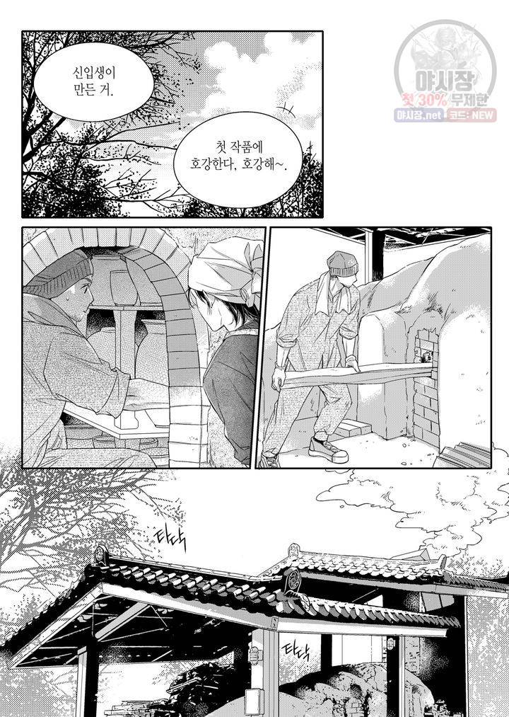 비의도적 연애담 7화 4