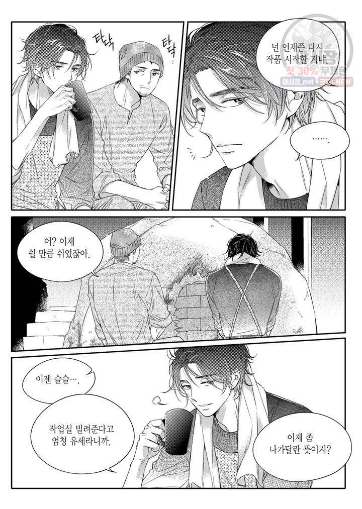비의도적 연애담 7화 5