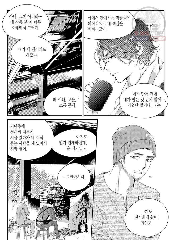 비의도적 연애담 7화 6