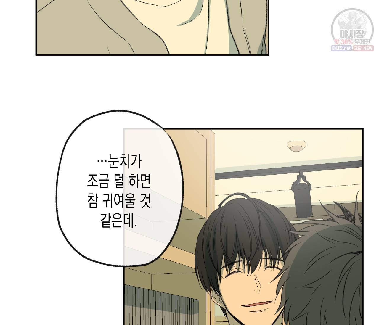 동정의 형태 42화 4