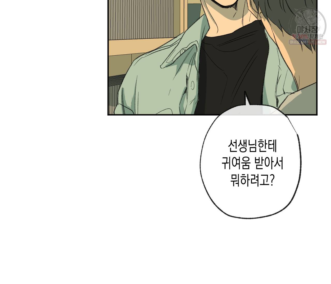 동정의 형태 42화 5