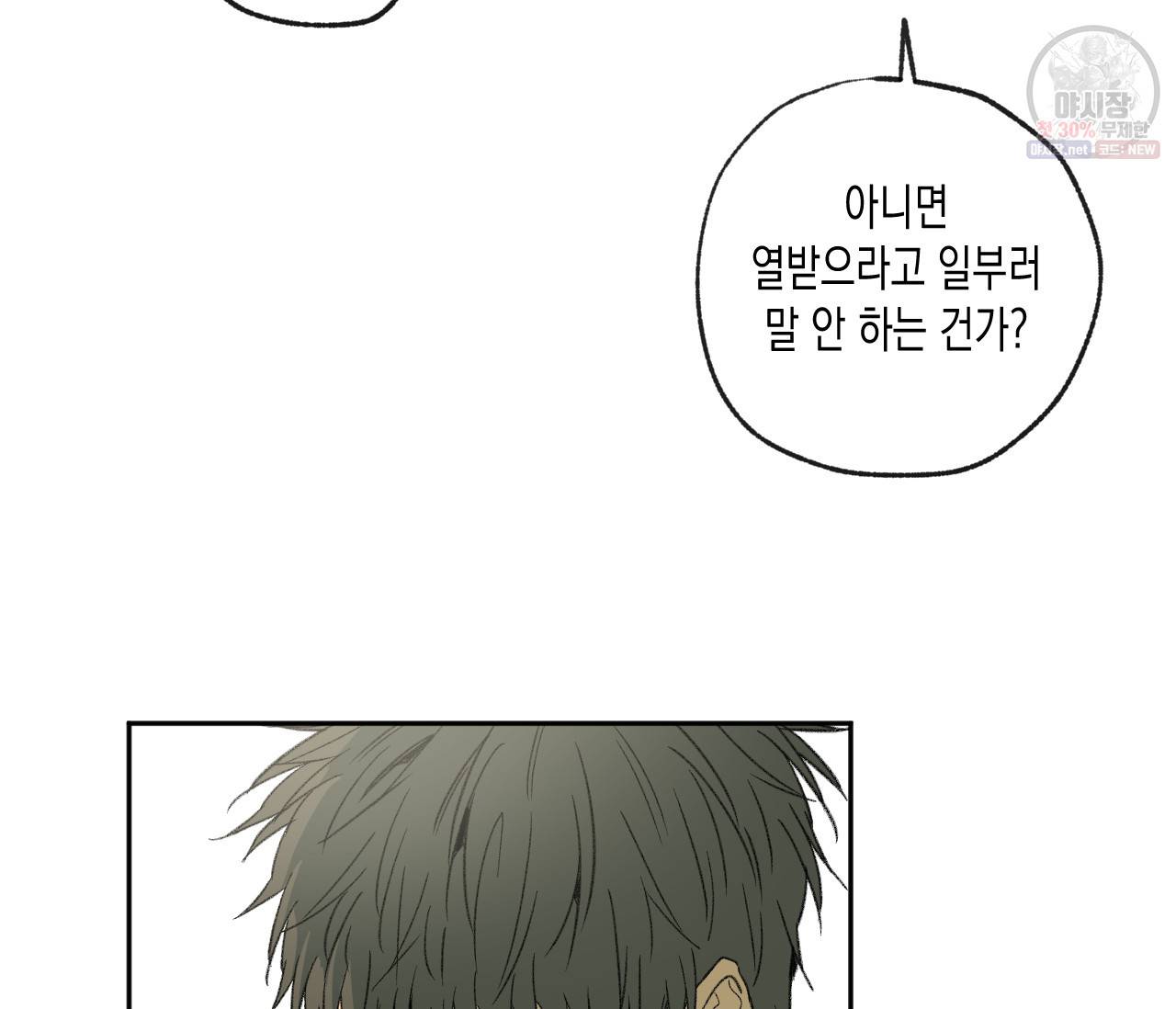 동정의 형태 42화 11