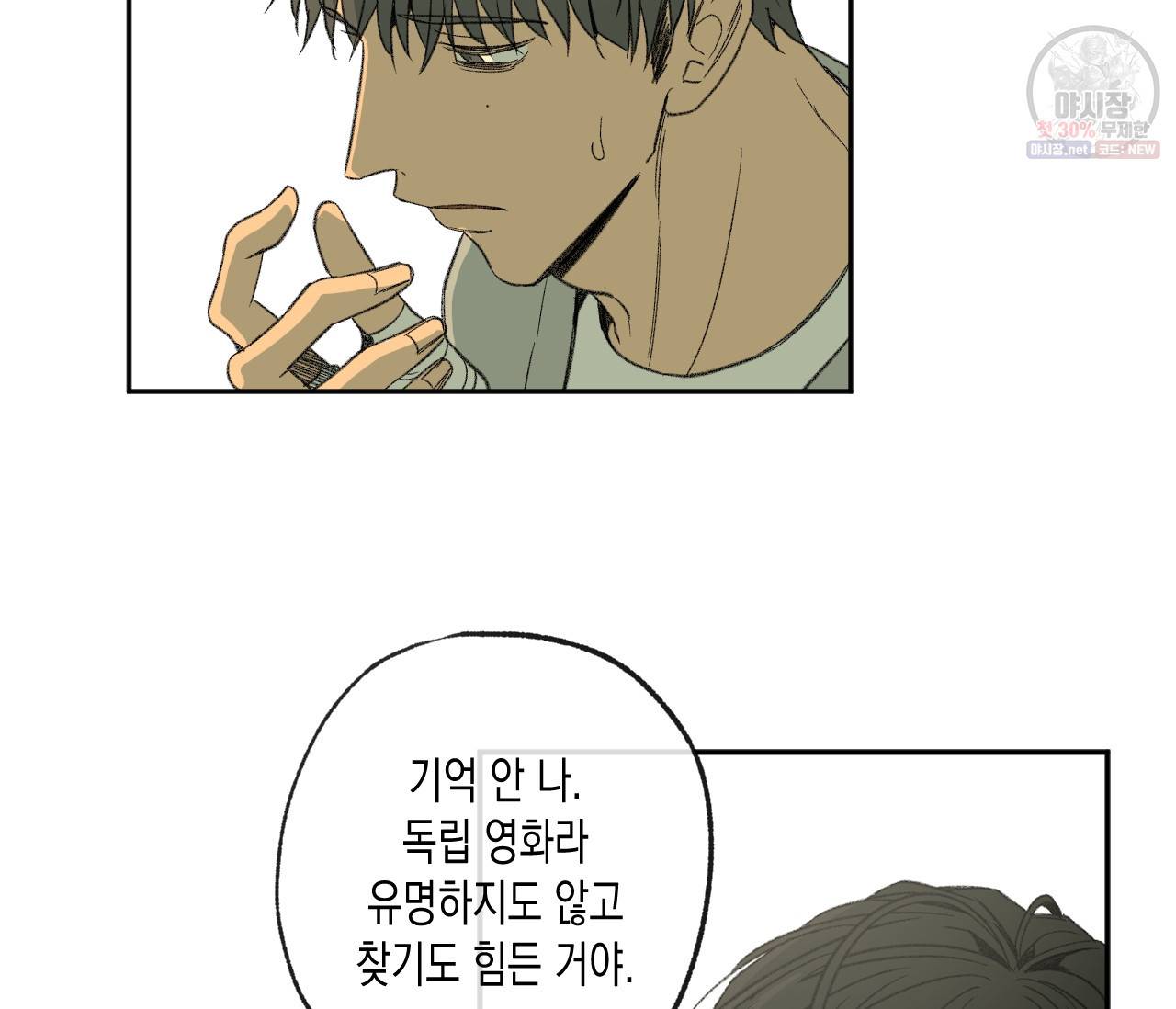 동정의 형태 42화 12