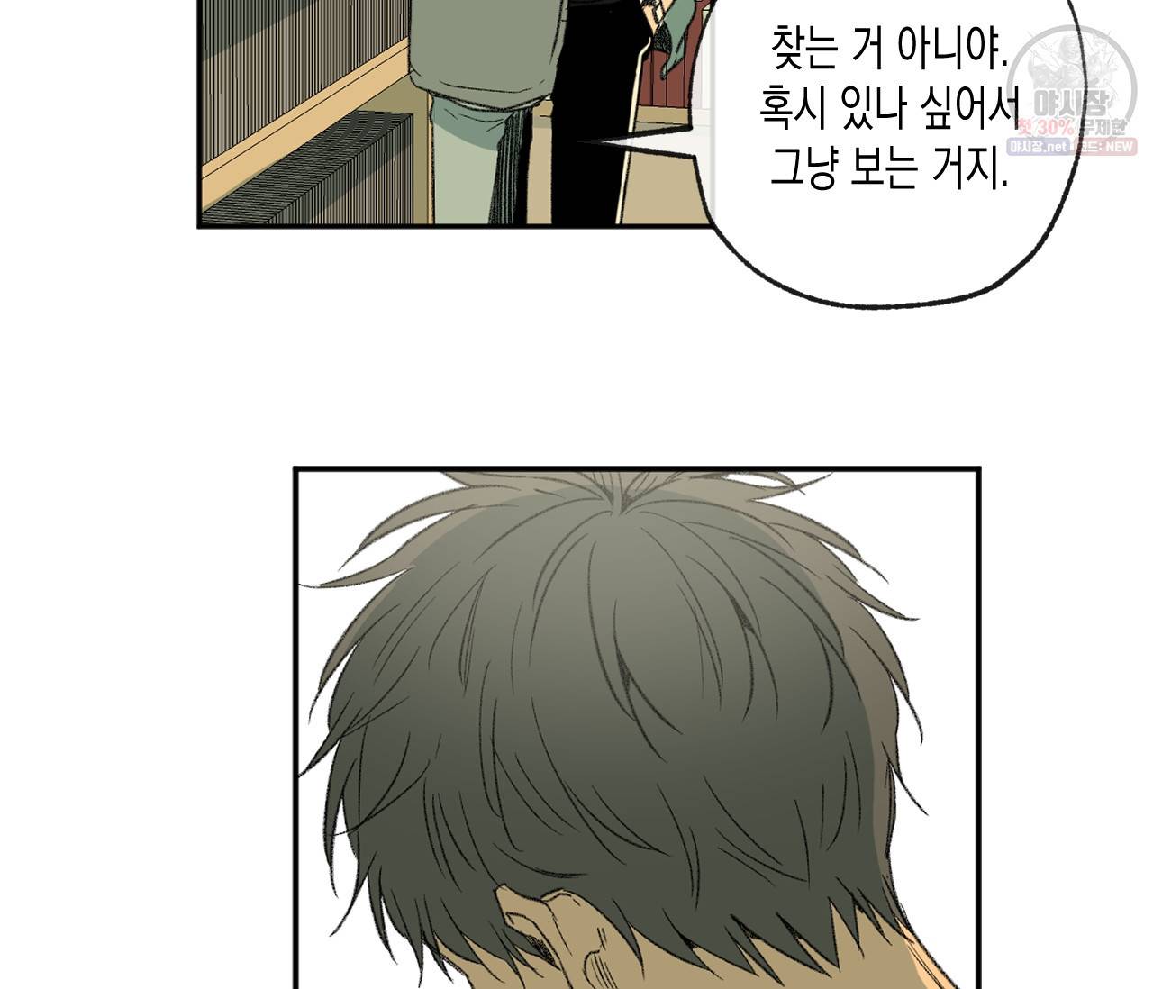 동정의 형태 42화 15
