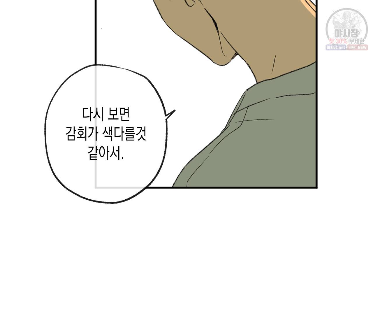 동정의 형태 42화 16