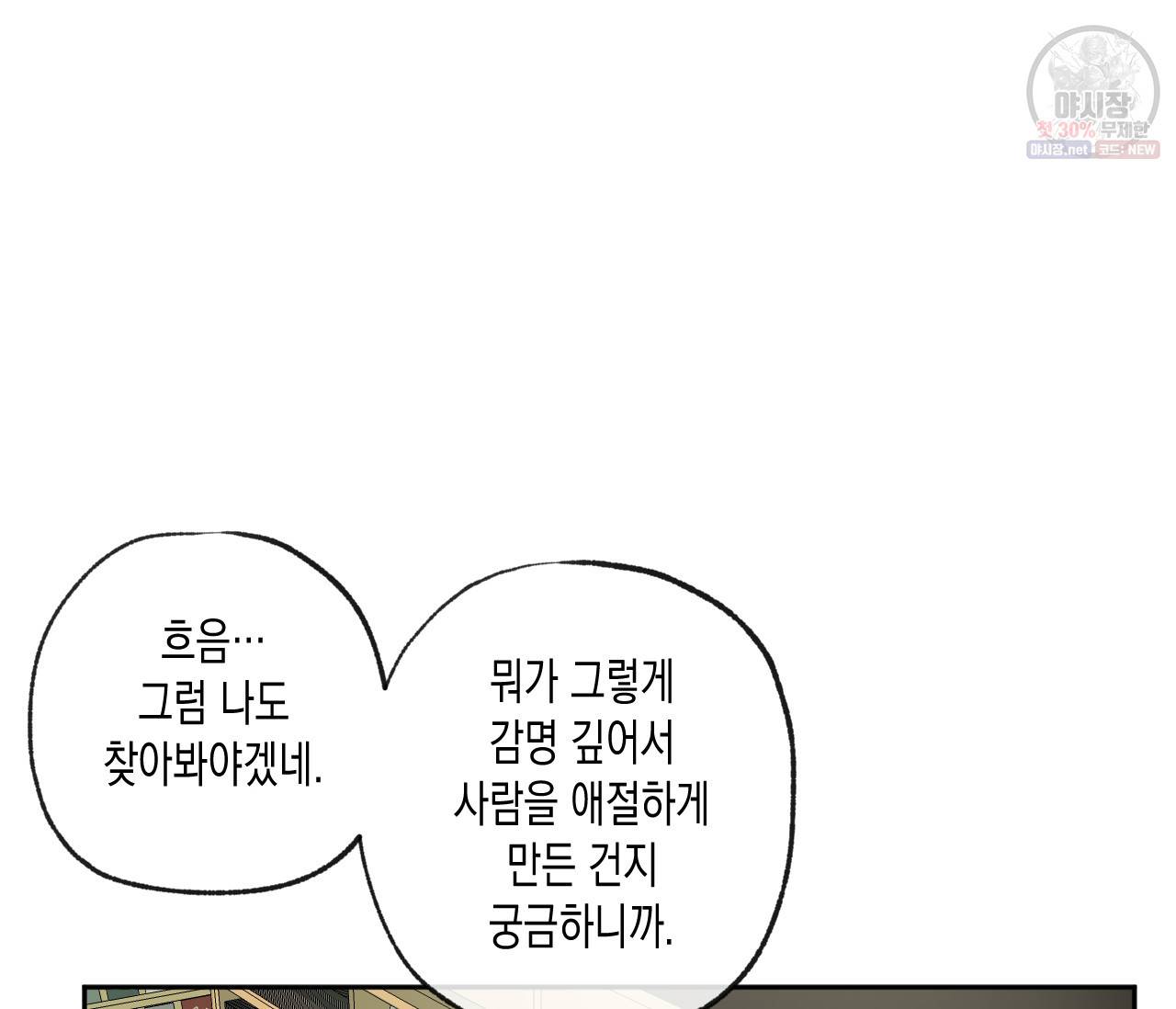 동정의 형태 42화 18
