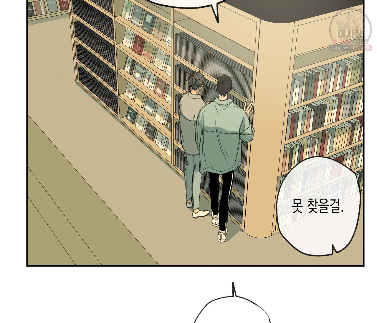 동정의 형태 42화 19