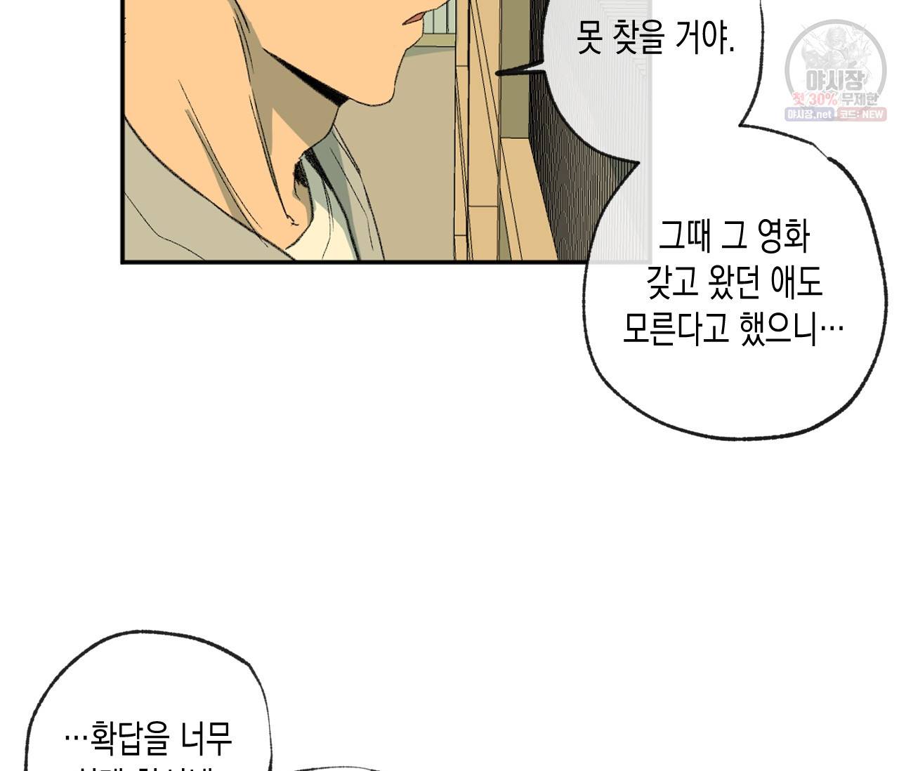 동정의 형태 42화 21