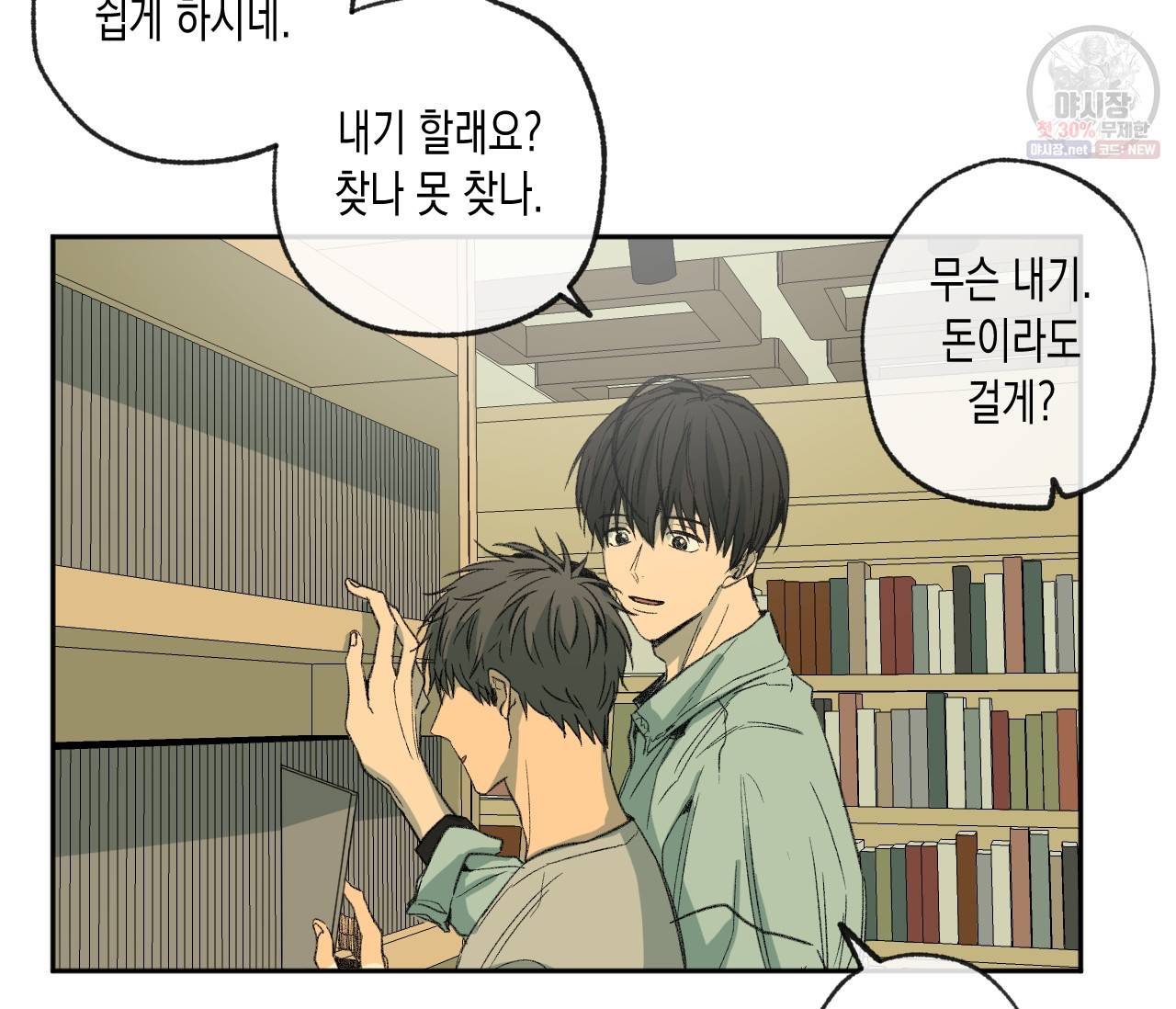 동정의 형태 42화 22