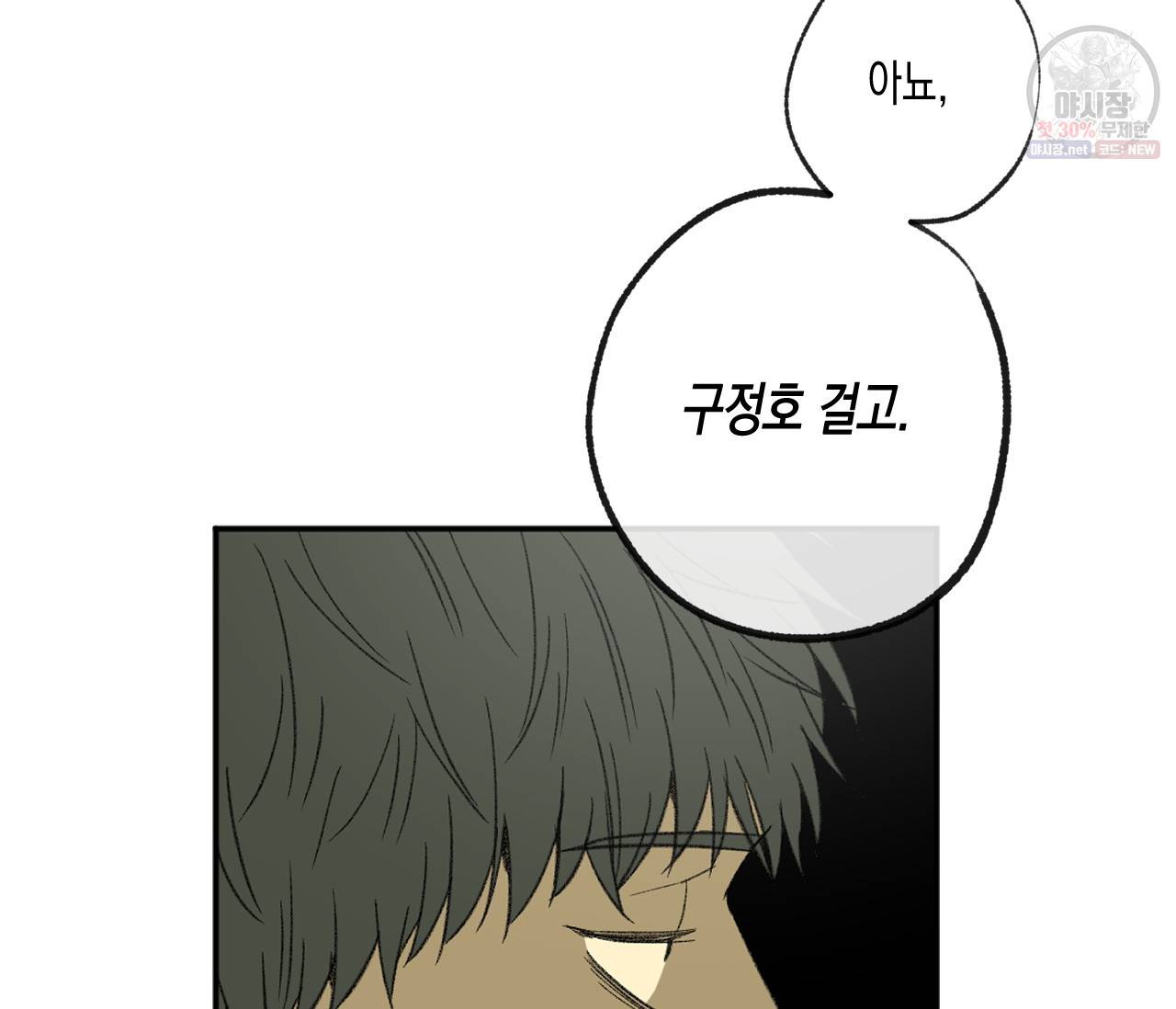 동정의 형태 42화 23