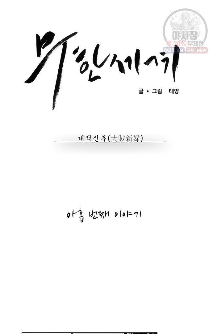무한세계 9화 9