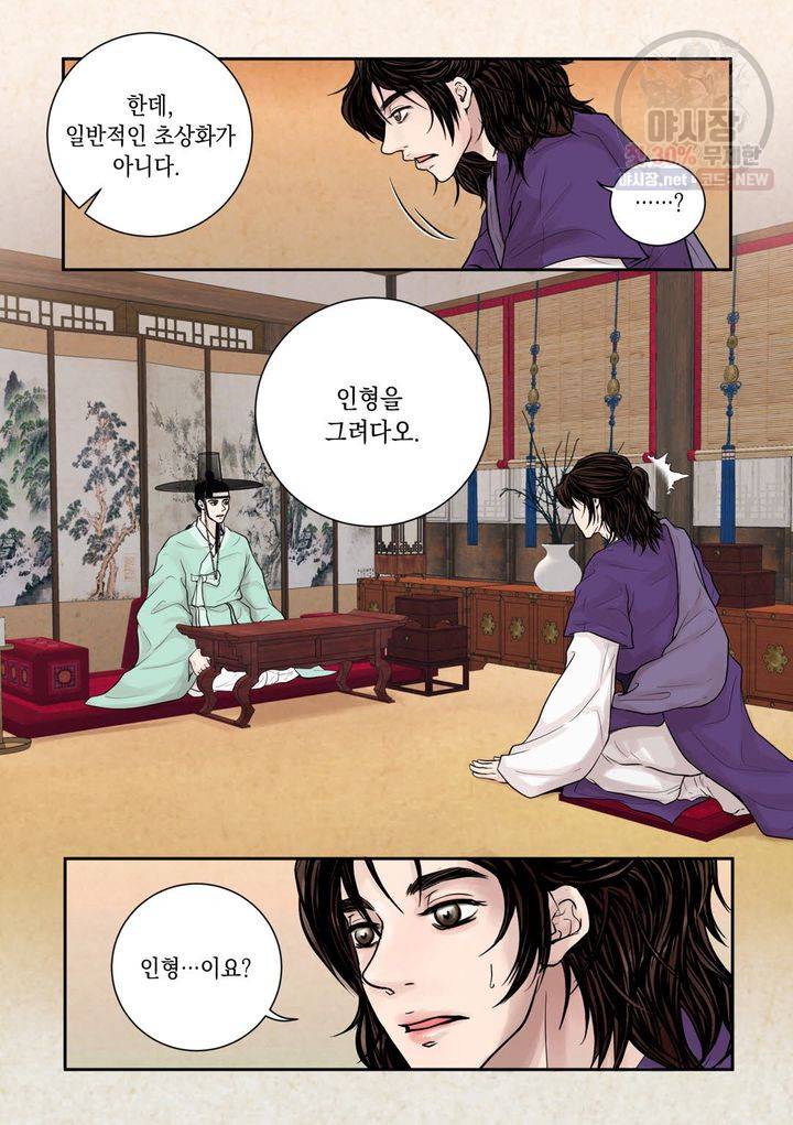 인형도 8화 3