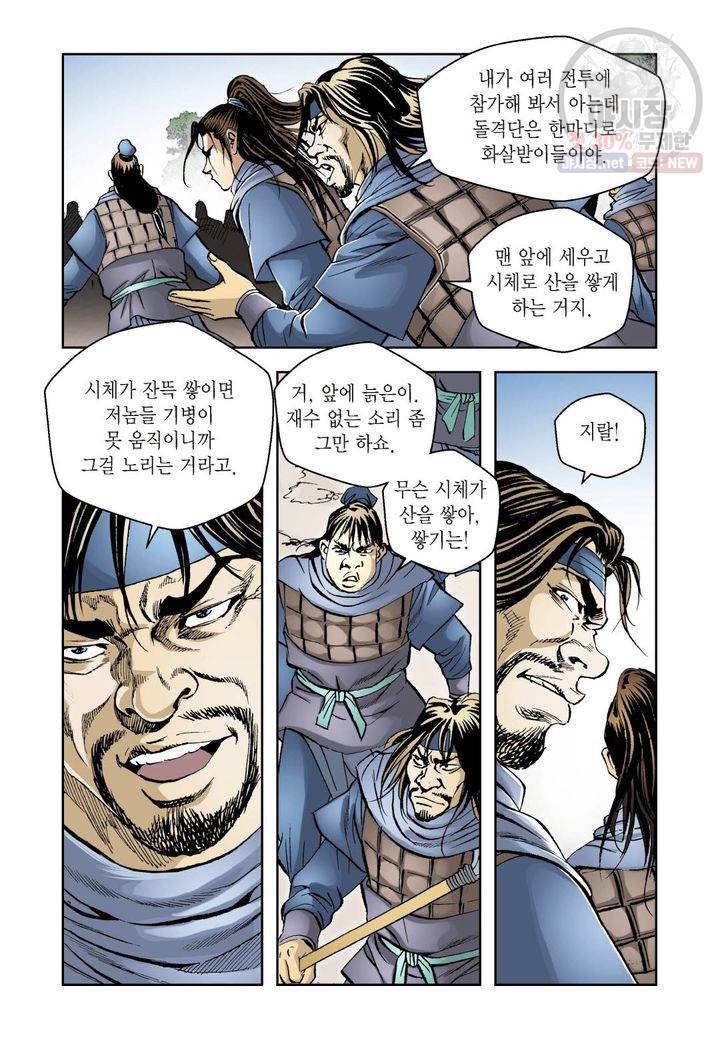 사류무사 5화 5