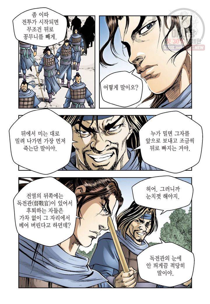 사류무사 5화 6