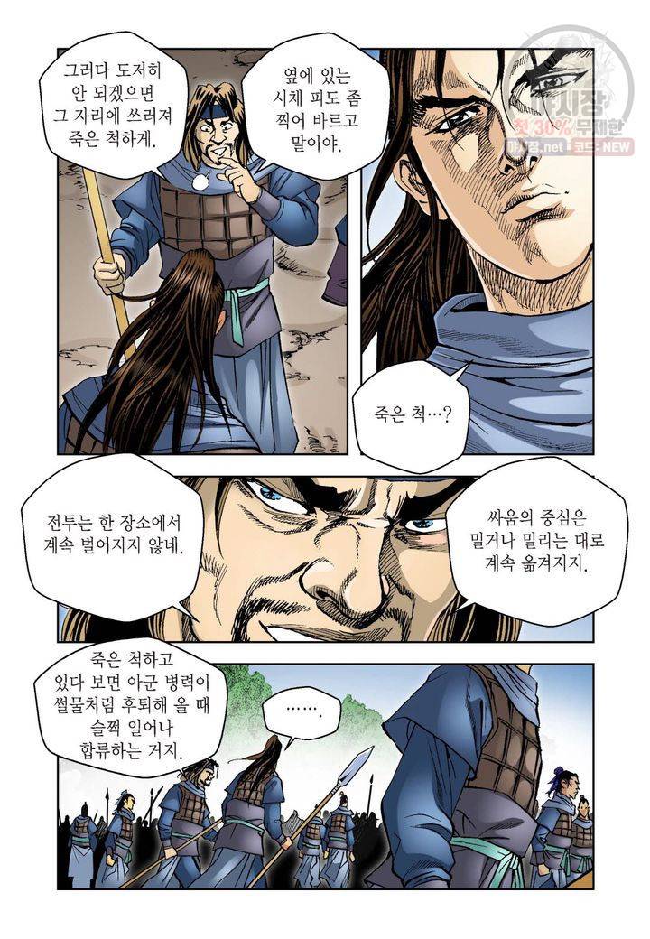 사류무사 5화 7