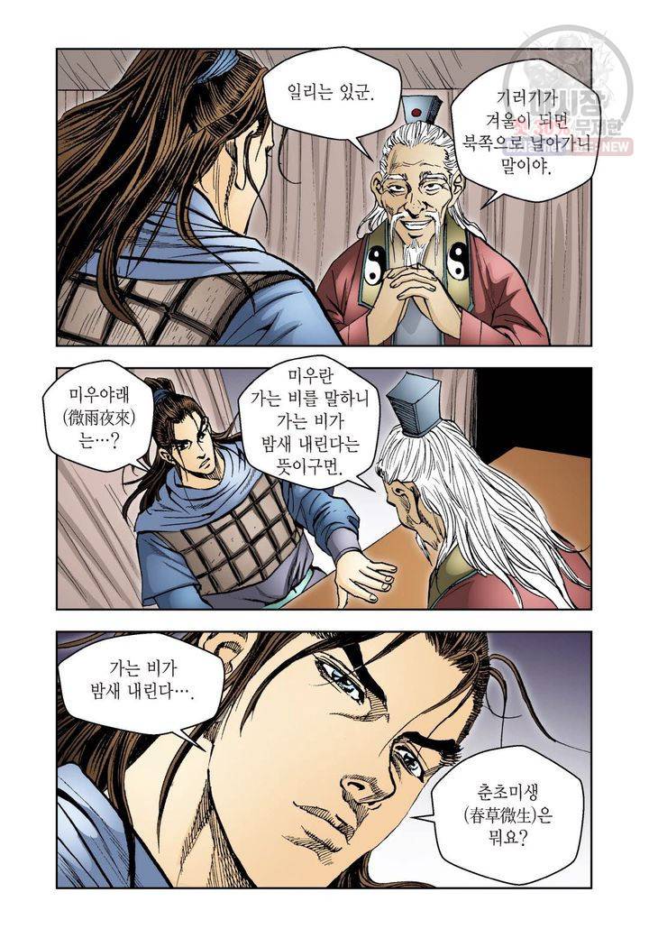 사류무사 15화 3