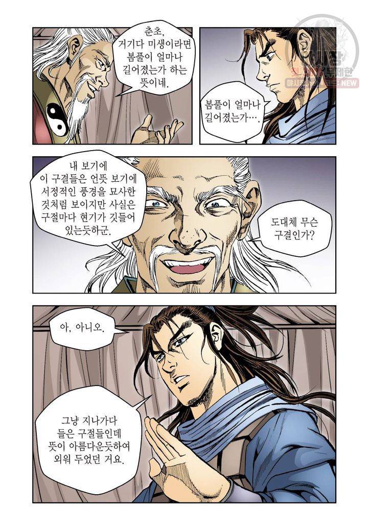 사류무사 15화 4