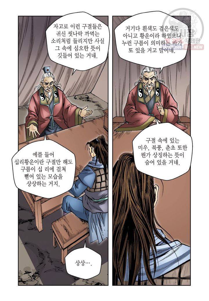 사류무사 15화 5