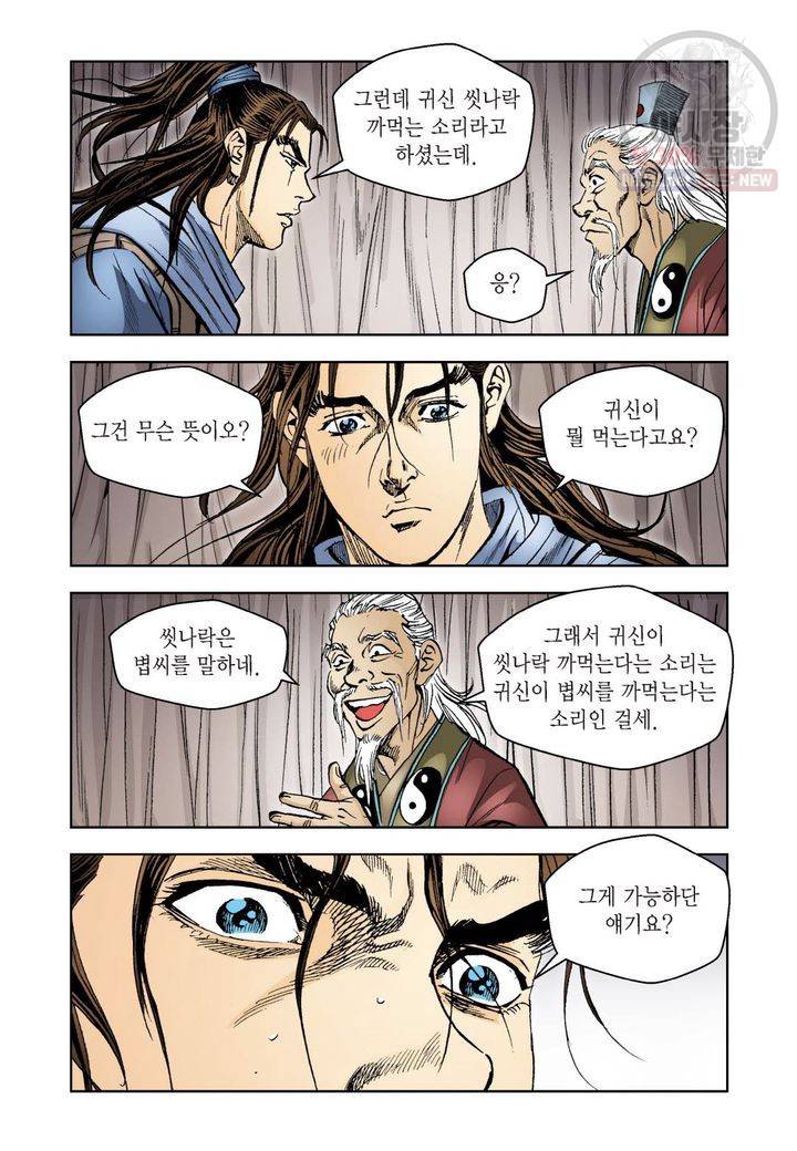 사류무사 15화 6