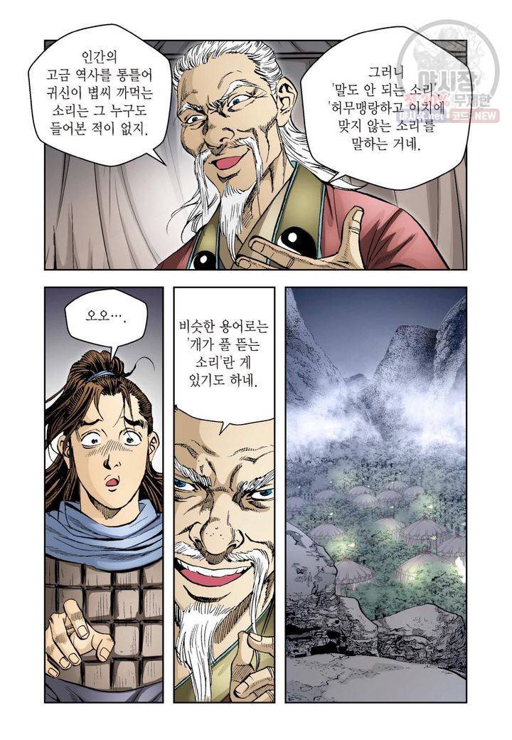 사류무사 15화 7