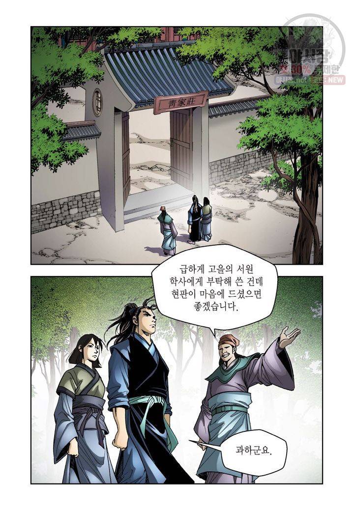 사류무사 25화 3